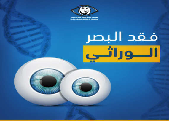 Loss of genetic eyesight