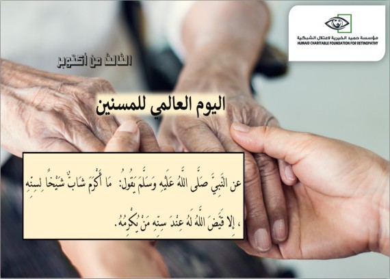 International Day of the Elderly