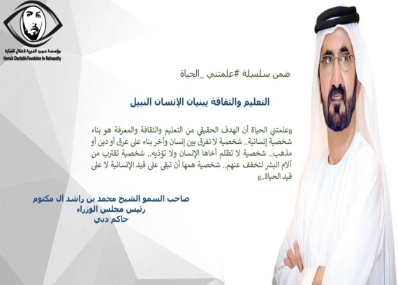 Sheikh Mohammed bin Rashid Al Maktoum the first teacher