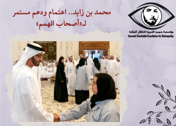 Mohammed bin Zayed. Continuous attention and support for 