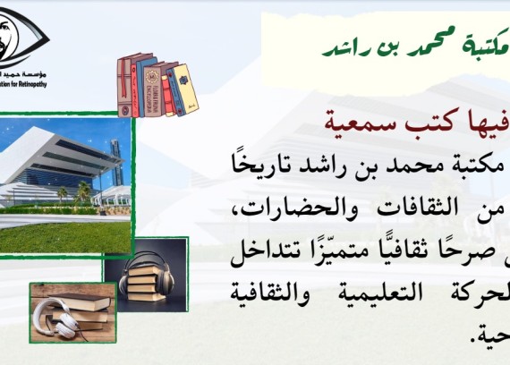 Mohamed Bin Rashid library 