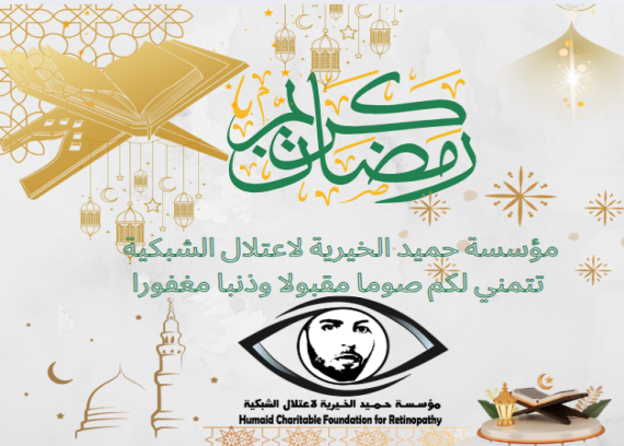 Happy Ramadan