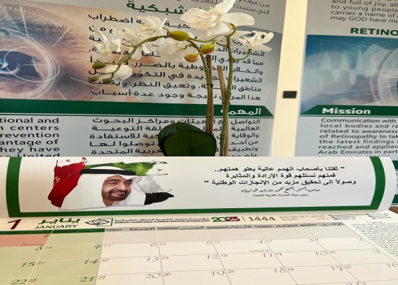 Issuance of the Humaid Charitable Foundation Calendar for Retinopathy for the year 2023