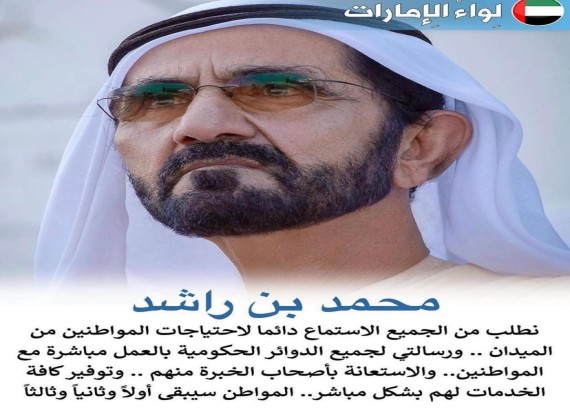 His Highness Sheikh Mohammed bin Rashid