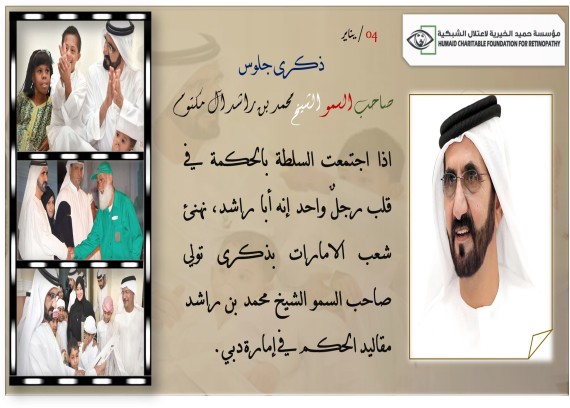 January 4. The anniversary of the sitting of His Highness Sheikh Mohammed bin Rashid 