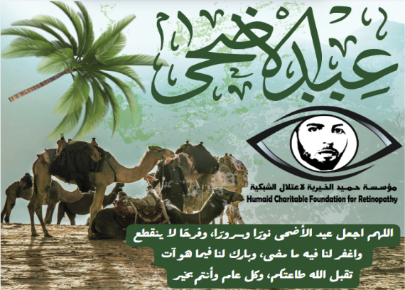 Happy Eid al-Adha
