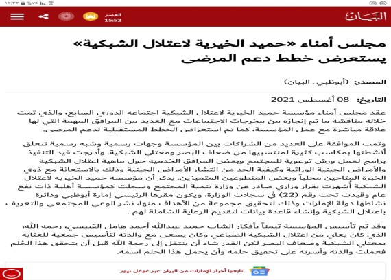 Article in Al Bayan Newspaper