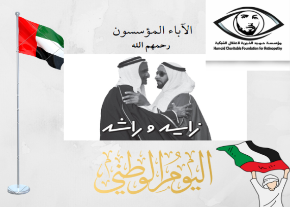 UAE National Day