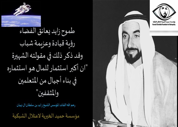 Zayed's Ambition Embraces Space