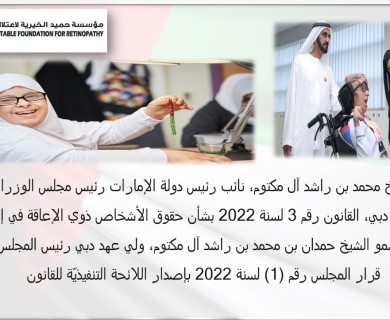 Mohammed bin Rashid issues law on the rights of persons with disabilities in the Emirate of Dubai,