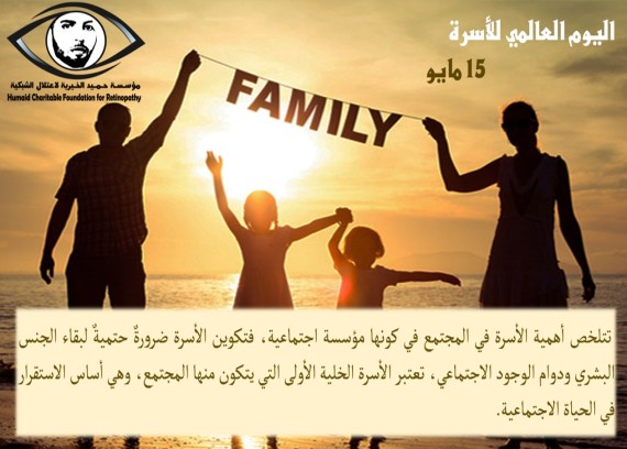 World Family Day