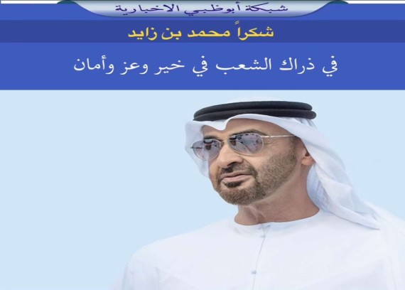 #Thank you_ Mohamed_Bin_Zayed