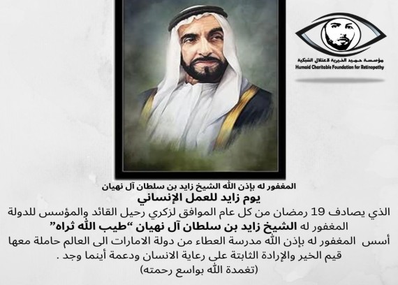 Zayed Day for Humanitarian Action