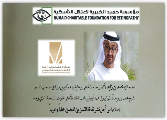 Mohammed bin Zayed Award for Best Gulf Teacher for 2020
